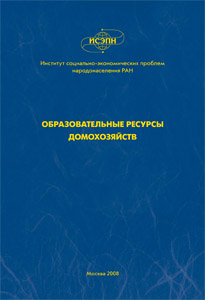 2008 obrazovatelnie_resursi_domohozyaistv