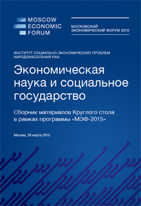 2016_economicheskaya_nauka_i_socialnoe_gosudarstvo