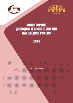 2018_monitoring_dohodov_i_urovnya_zhizni_2018