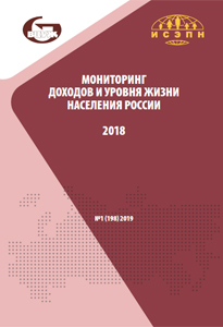 2019_monitoring_dohodov_i_urovnya_zhizni_2018