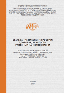 2023_6_rimashevskie_chteniya_materialy_konferencii