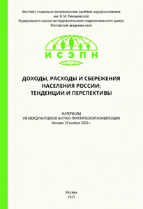 2023_dohody_rashody_i_sberezheniya_naseleniya_rossii_tend_and_persp