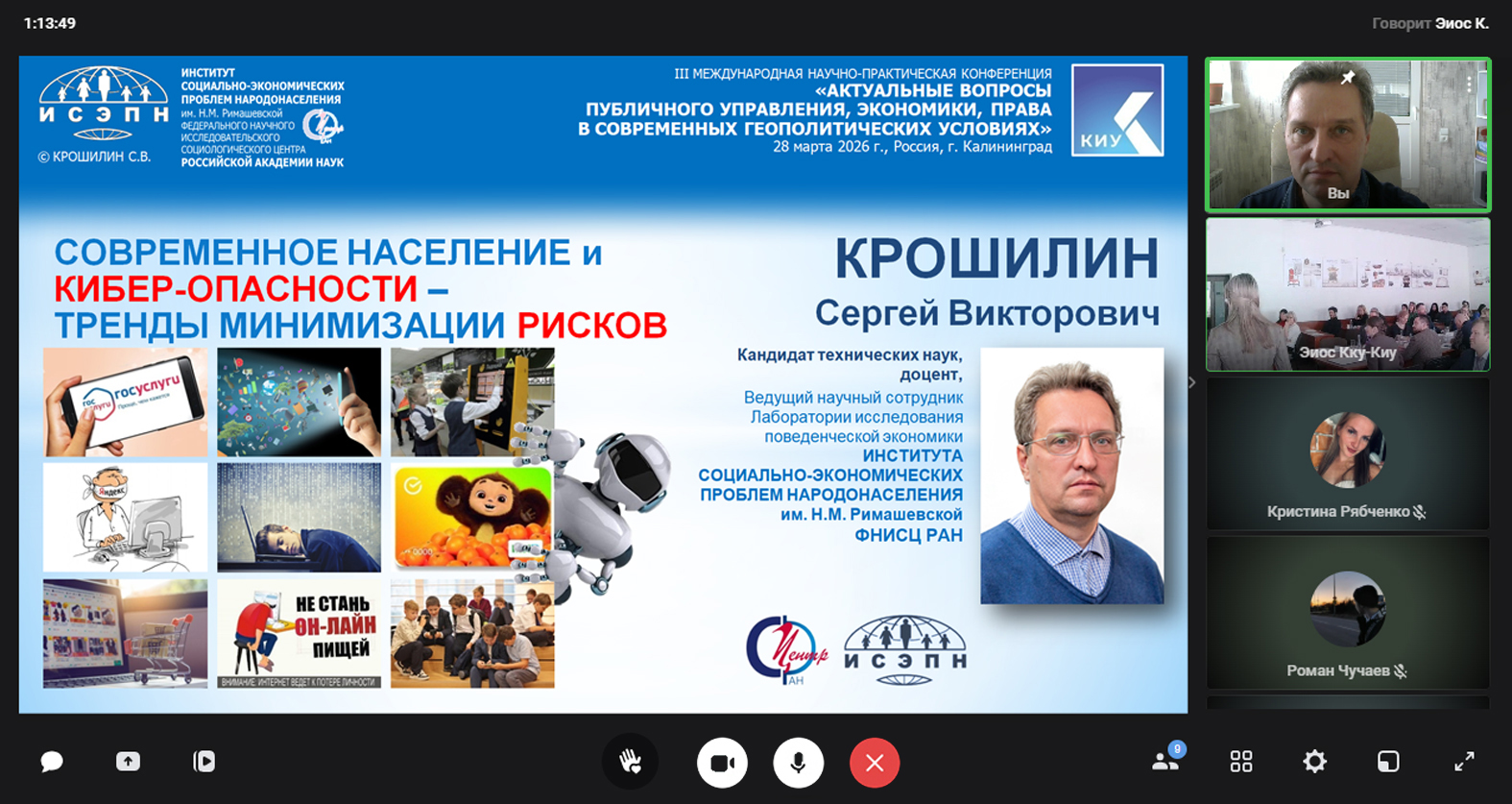 Доклад Крошилина