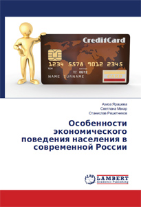 2018_osobennosti_economicheskogo_povedeniya_v_rossii