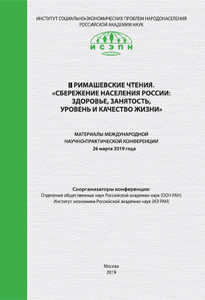2019_2nd_rimashevskie_chteniya_sber_nasel_rf_zdor_zanyat_kach