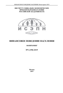 2019_finansovoe_povedenie_naseleniya_monitor