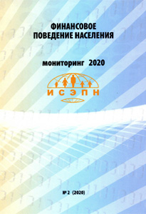 2020_finansovoe_povedenie_naseleniya_monitoring