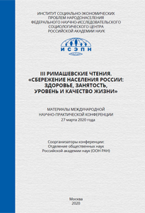 2020_iii_rimashevskie_chteniya