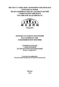 2020_sbornik_dohod_rashod_i_sber_nas_rf