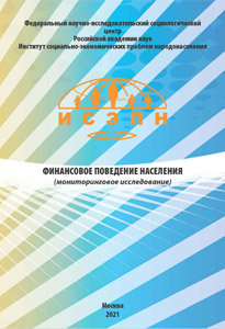 2021_finansovoe_povedenie_naseleniya