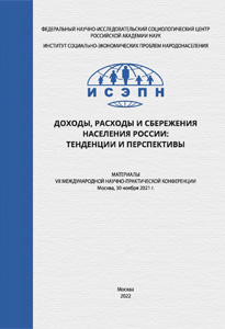 2022_dohody_rashody_i_sberezheniya_naseleniyarossii