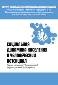 2023_socialnaya_dinamika_naseleniaya_i_chelovecheskiy_potencial