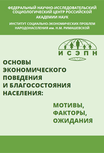 2024_osnovy_economicheskogo_povedeniya_i_blagosostoyaniya_naseleniya