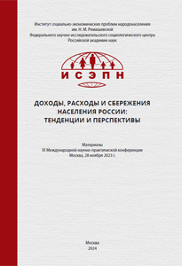 2024_sbornik_dohody_rashody_sberezheniya