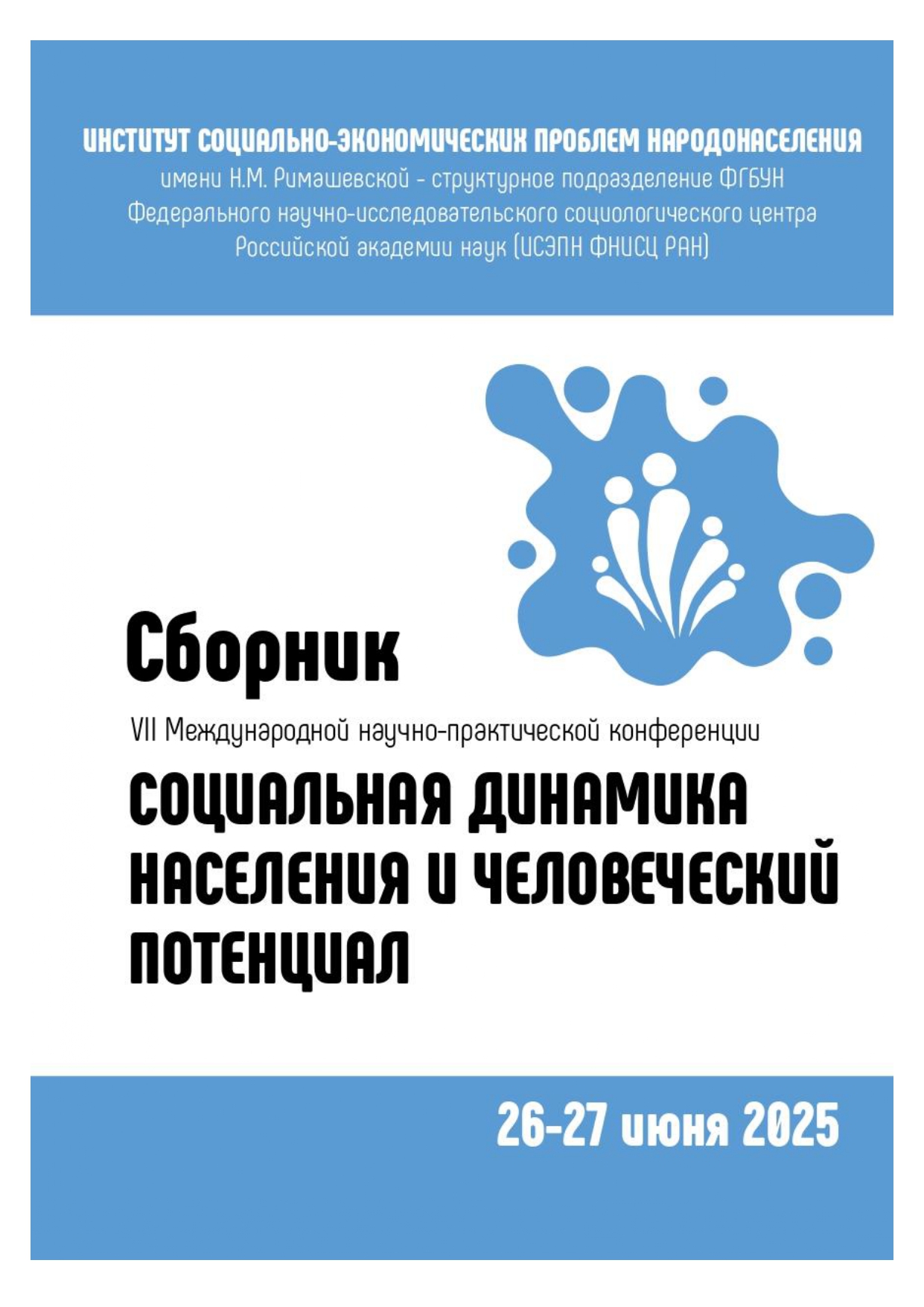 Сборник конференции