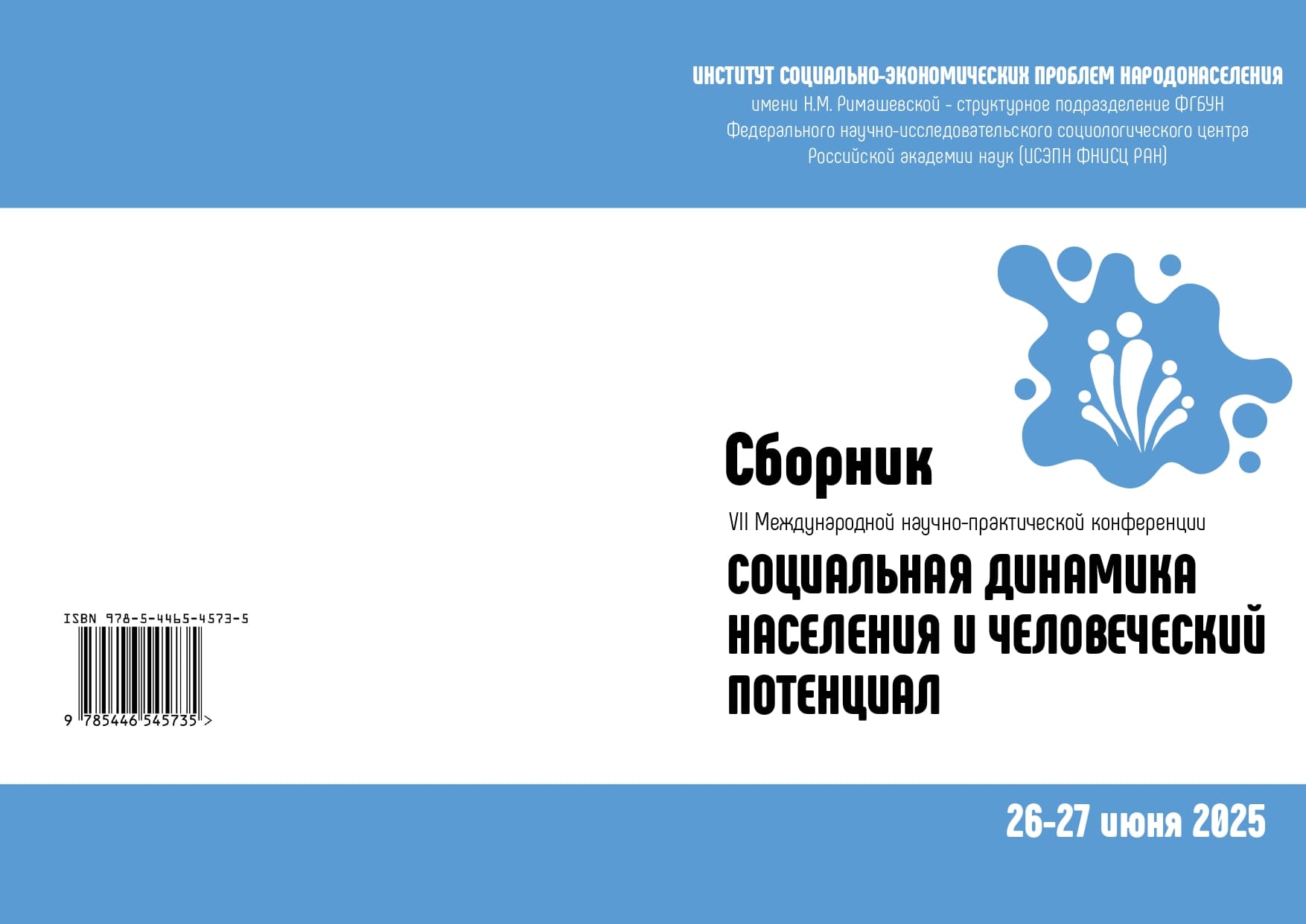 2025 18 12 sbornik soc dinamika