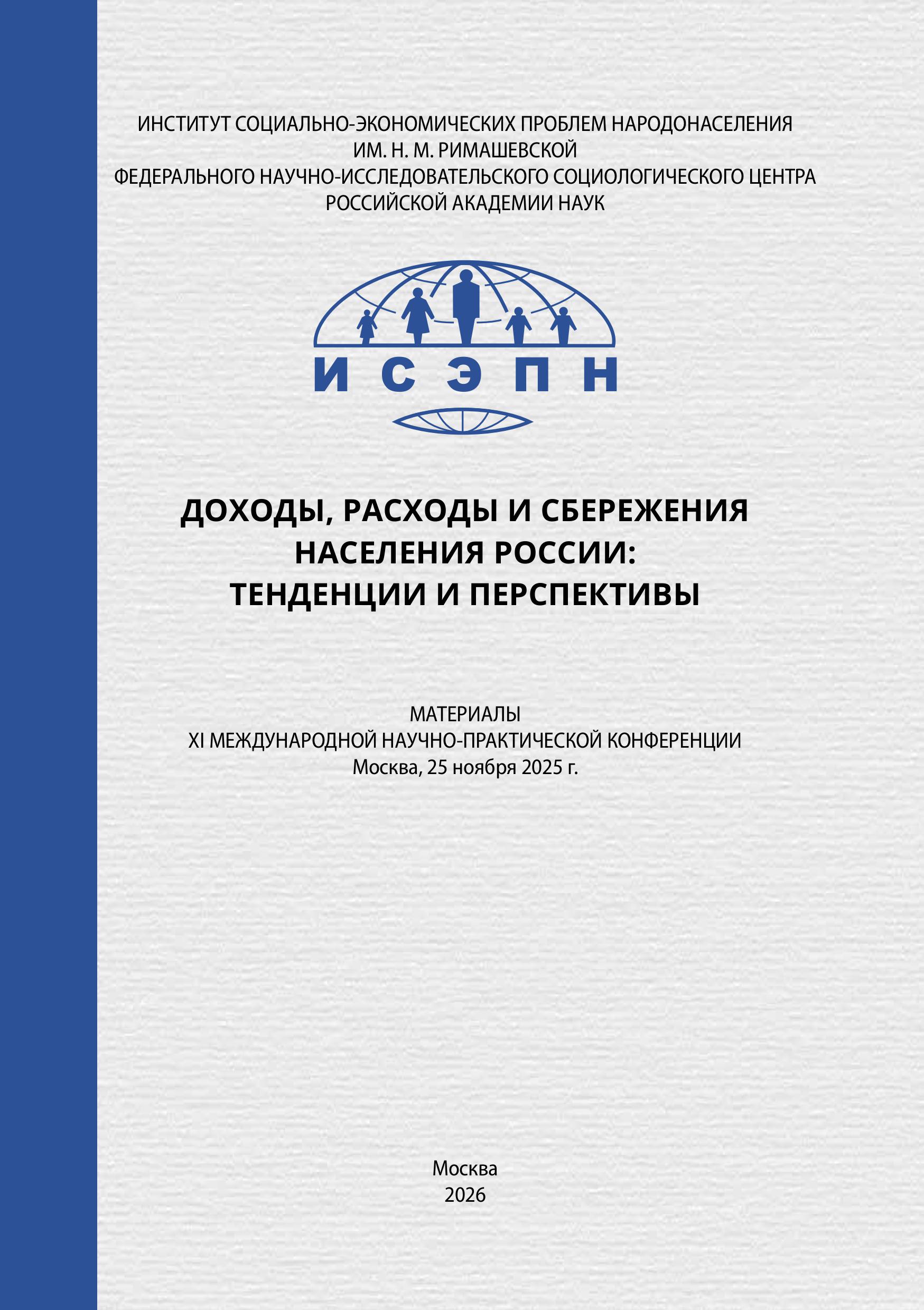 Сборник конференции