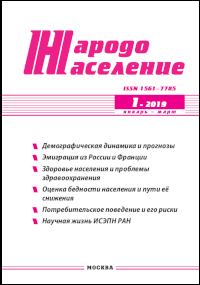 Журнал Народонаселение