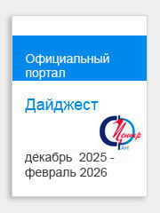 Обложка зимнего дайджеста