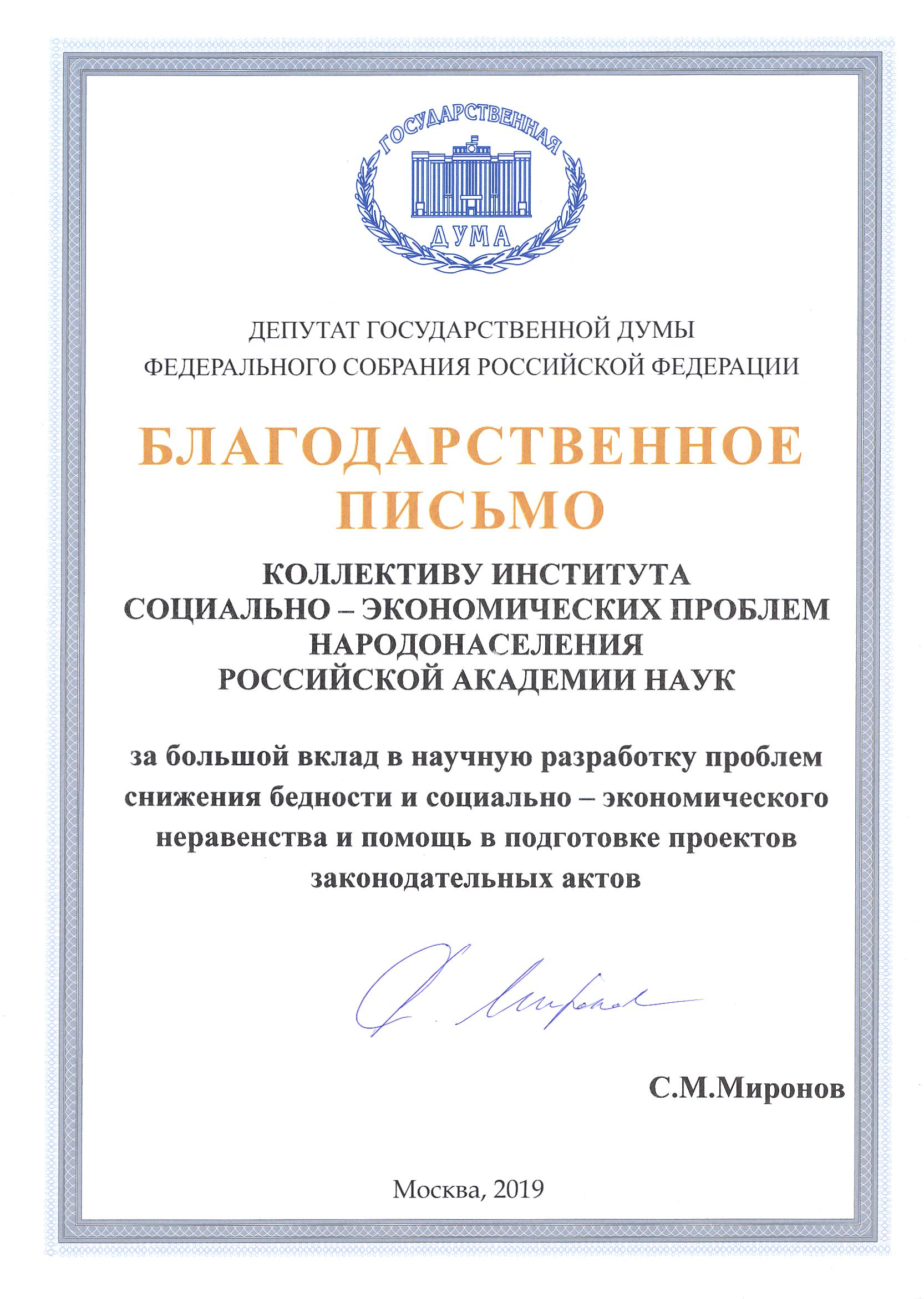 2019 05 22 pismo mironov