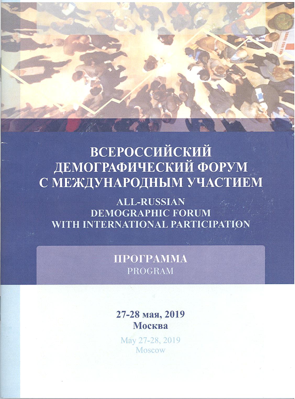 2019 06 04 demographic forum