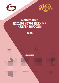 monitoring dohodov i urovnya zhizni 2018