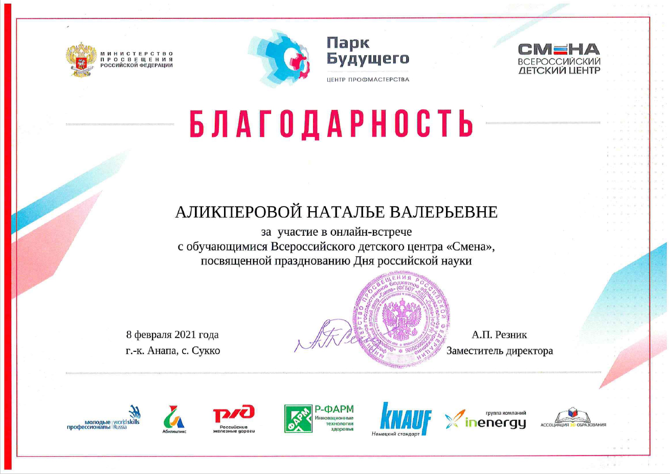 2021 02 15 blagodarnost alikperova