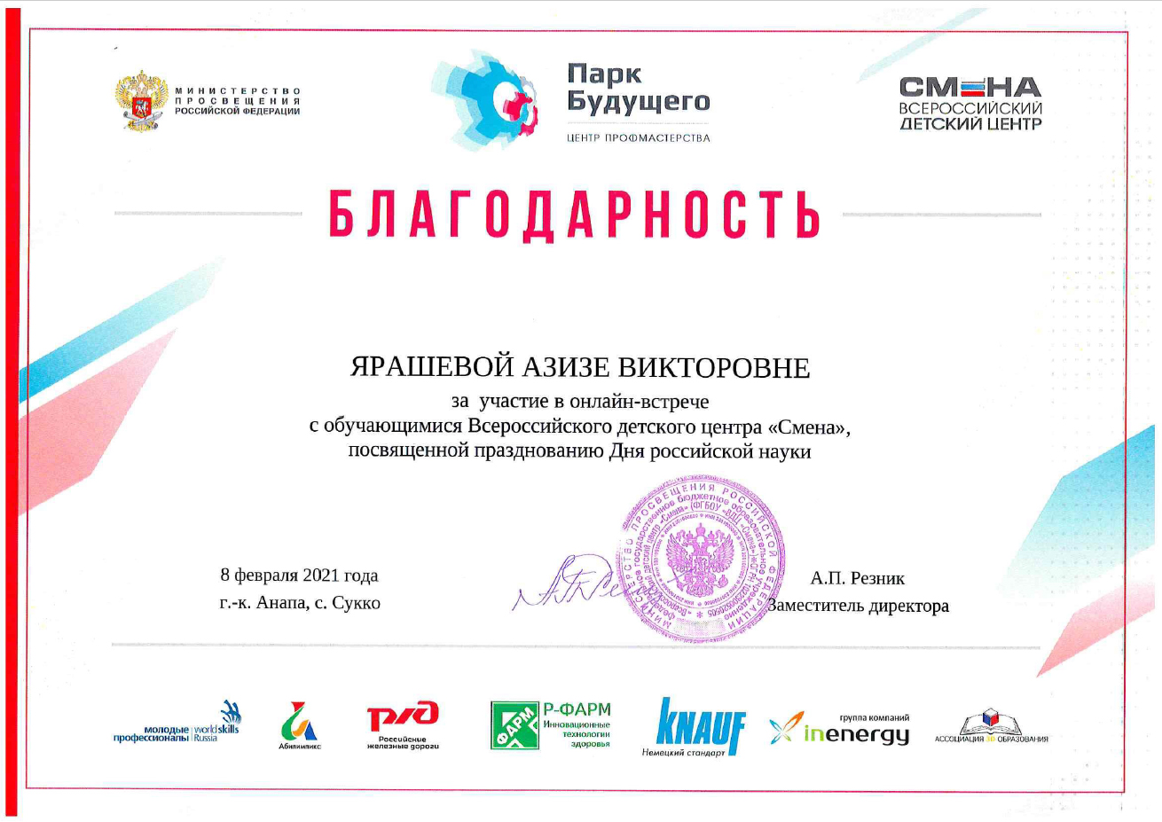 2021 02 15 blagodarnost yarasheva