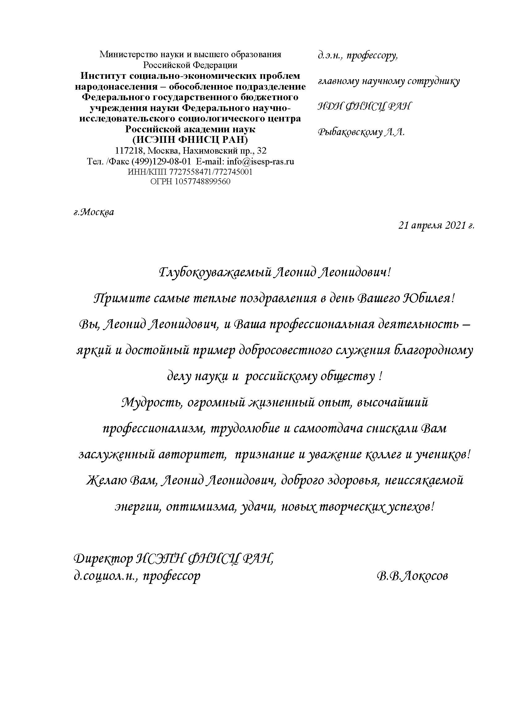 rybakovskiy anniversary
