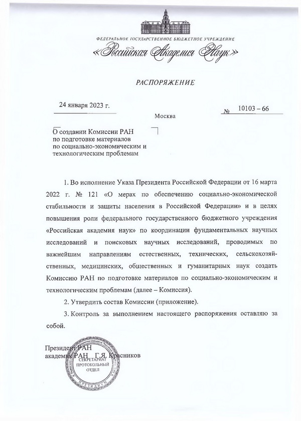2023 01 24 komissiya Page 1