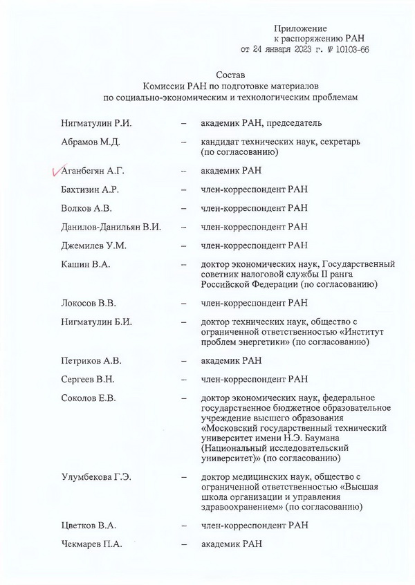 2023 01 24 komissiya Page 2