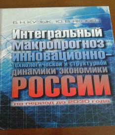 Описание: новый комп Доброхлеб\макропрогноз по РФ до 2020 обложка.jpg